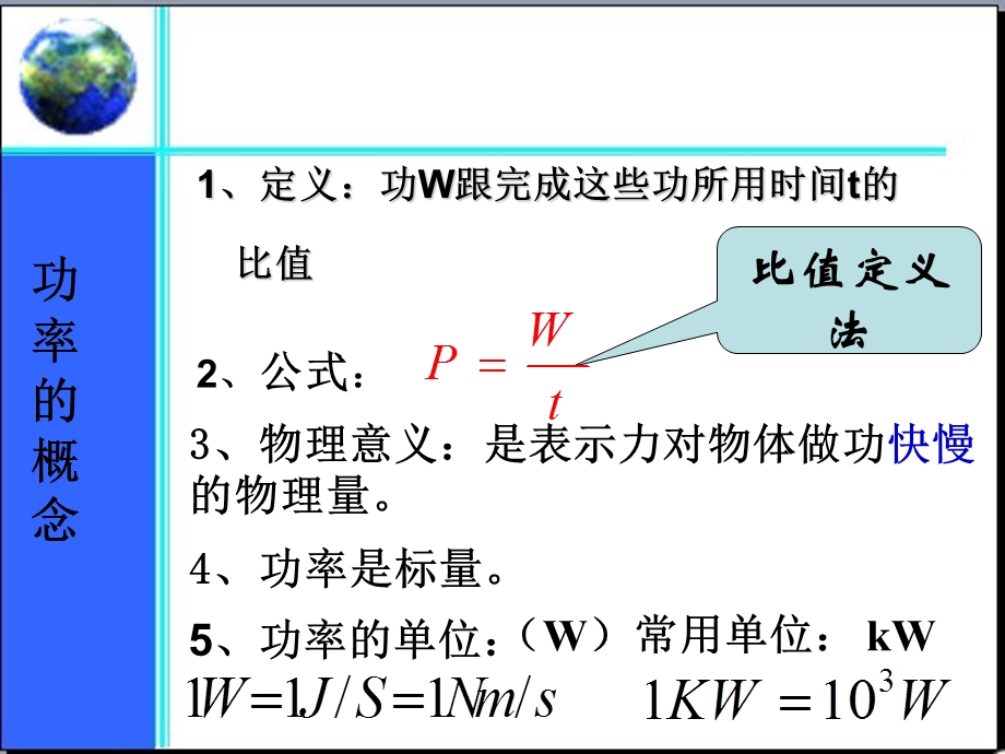 (公开课课件)功率.ppt_第3页