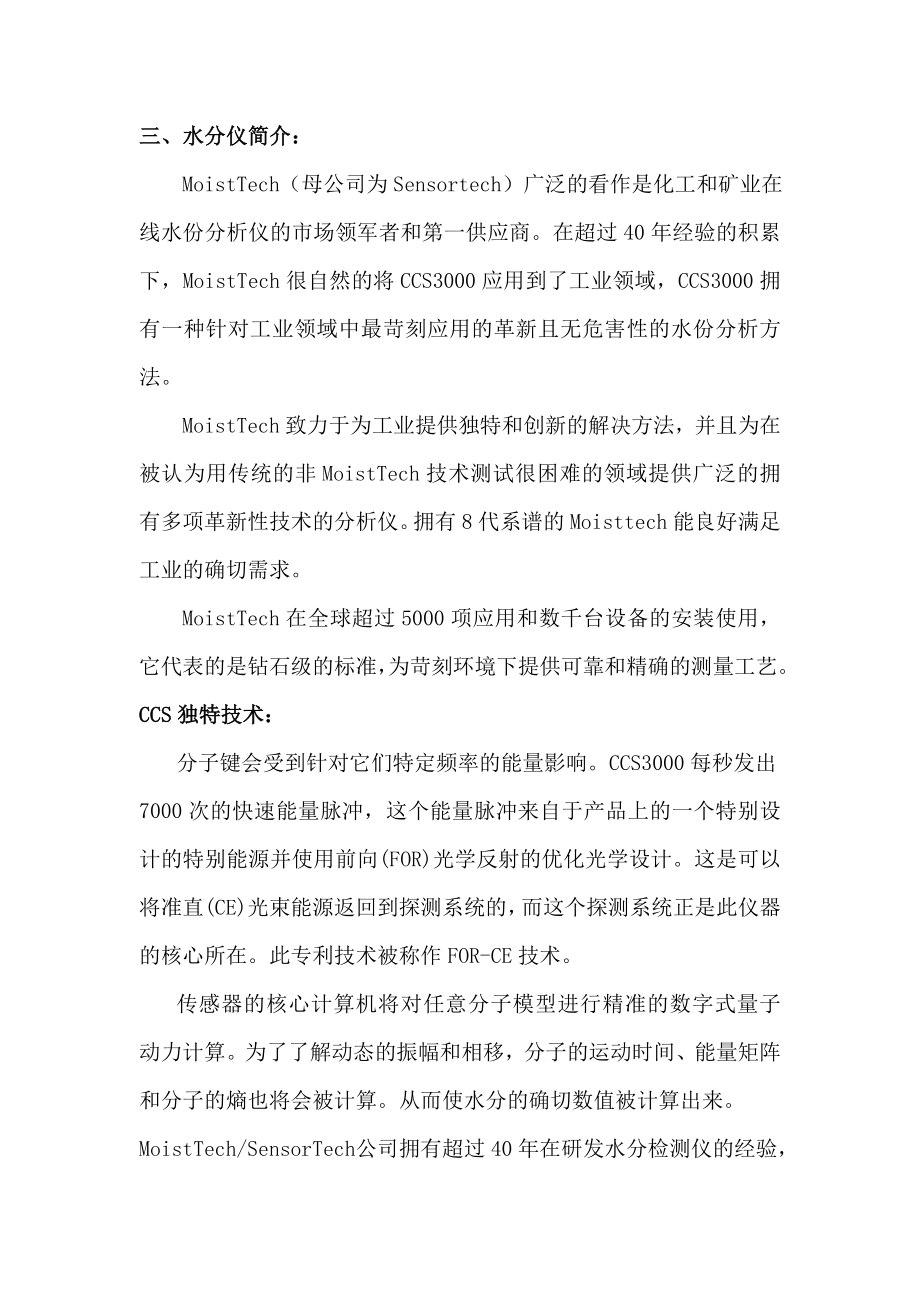 攀钢焦化厂测水自动加水项目技术方案.doc_第2页