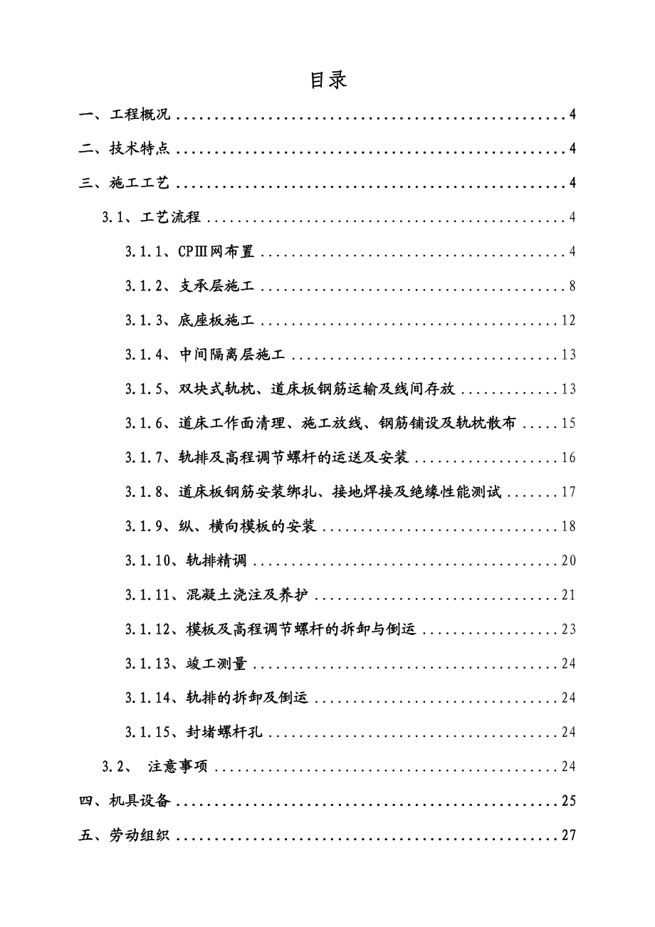 CRTSⅠ双块式无砟轨道施工作业指导书.doc_第2页