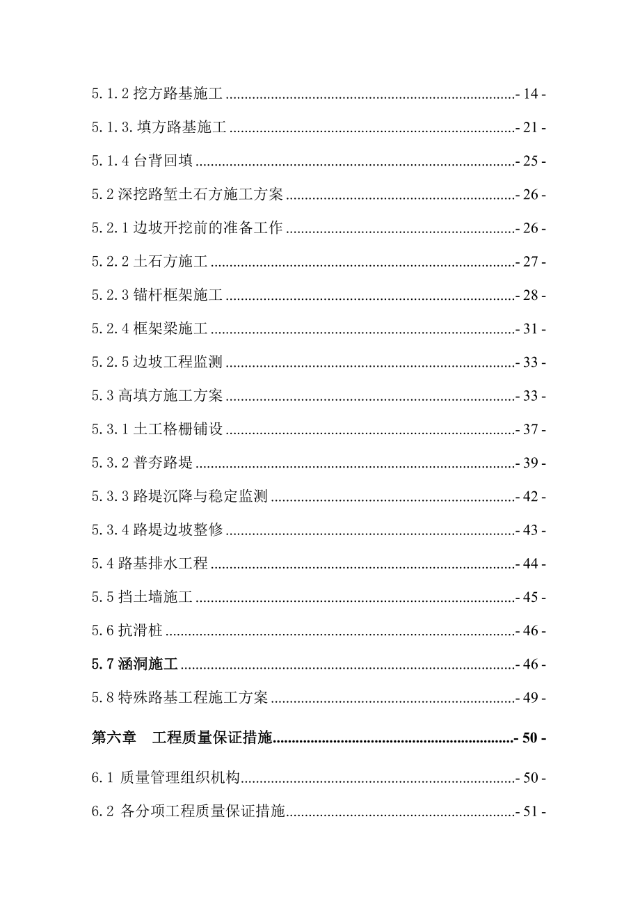 重庆丰忠高速公路FZ02合同段一分部路基专项施工方案.doc_第2页