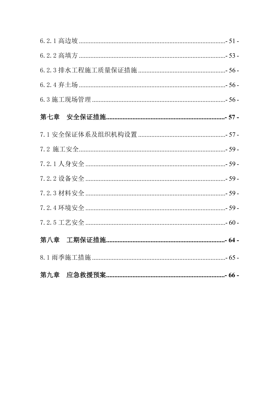 重庆丰忠高速公路FZ02合同段一分部路基专项施工方案.doc_第3页