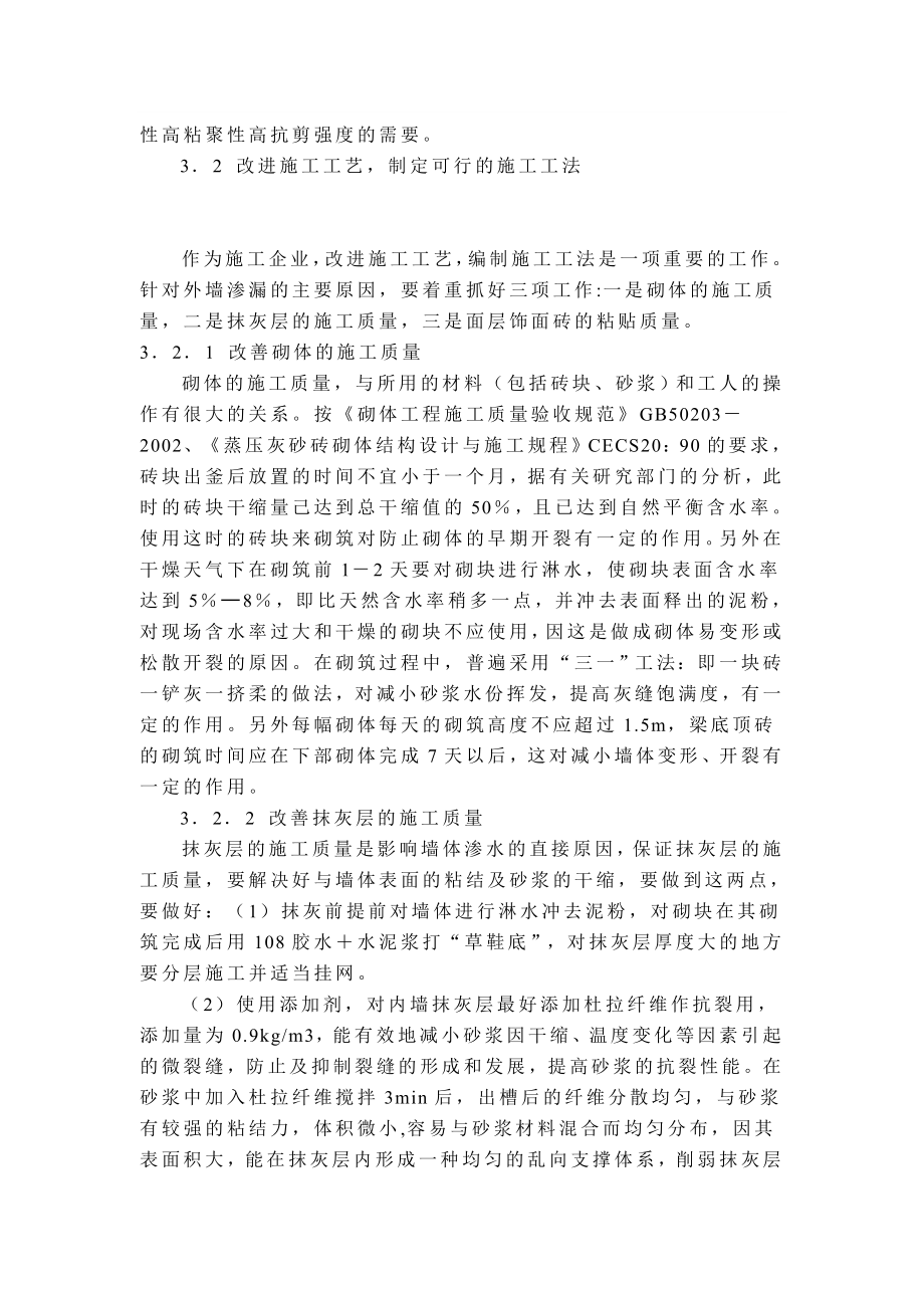 建筑外墙渗漏原因分析与对策.doc_第3页