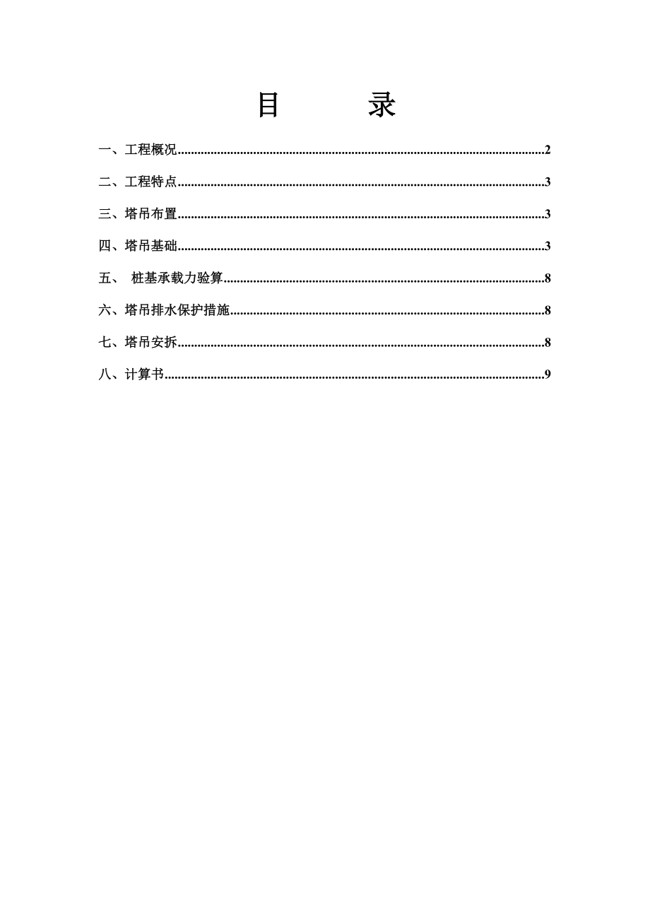 D3塔吊基础专项方案.doc_第2页