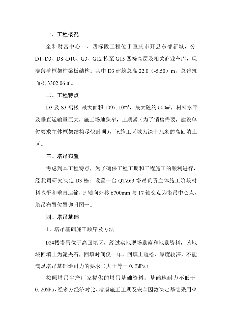 D3塔吊基础专项方案.doc_第3页