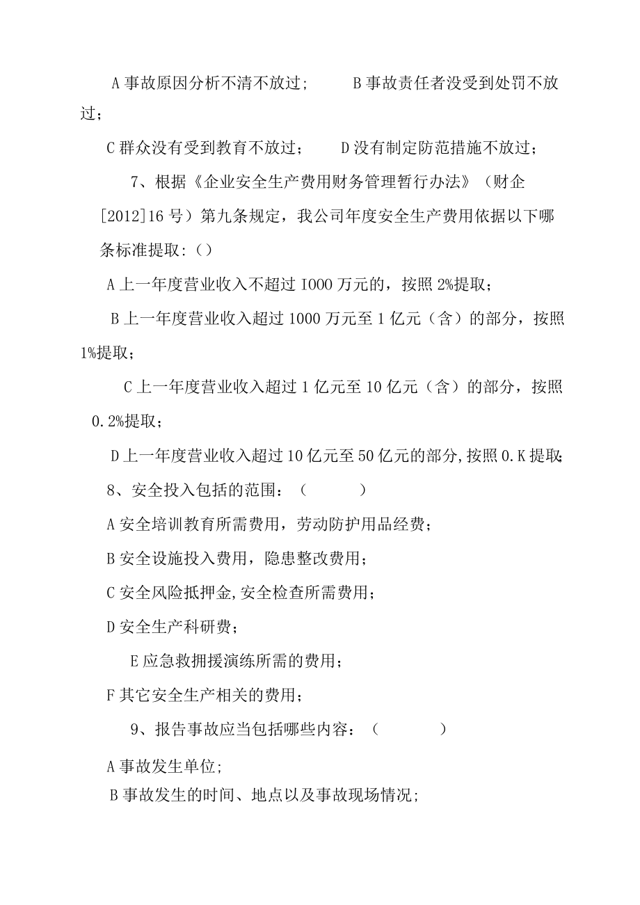 安全生产管理制度培训考试试卷.docx_第3页