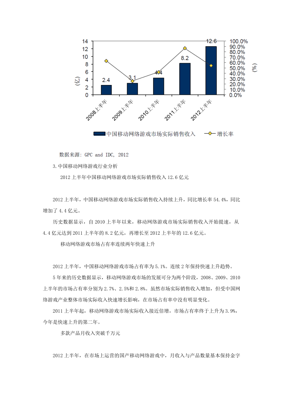 游戏《将领天下》商业可行性分析报告.doc_第2页