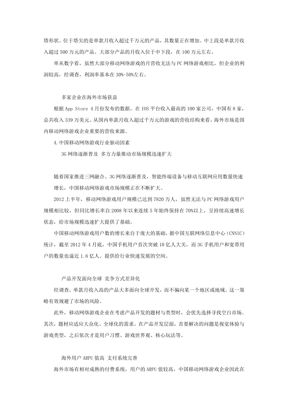 游戏《将领天下》商业可行性分析报告.doc_第3页