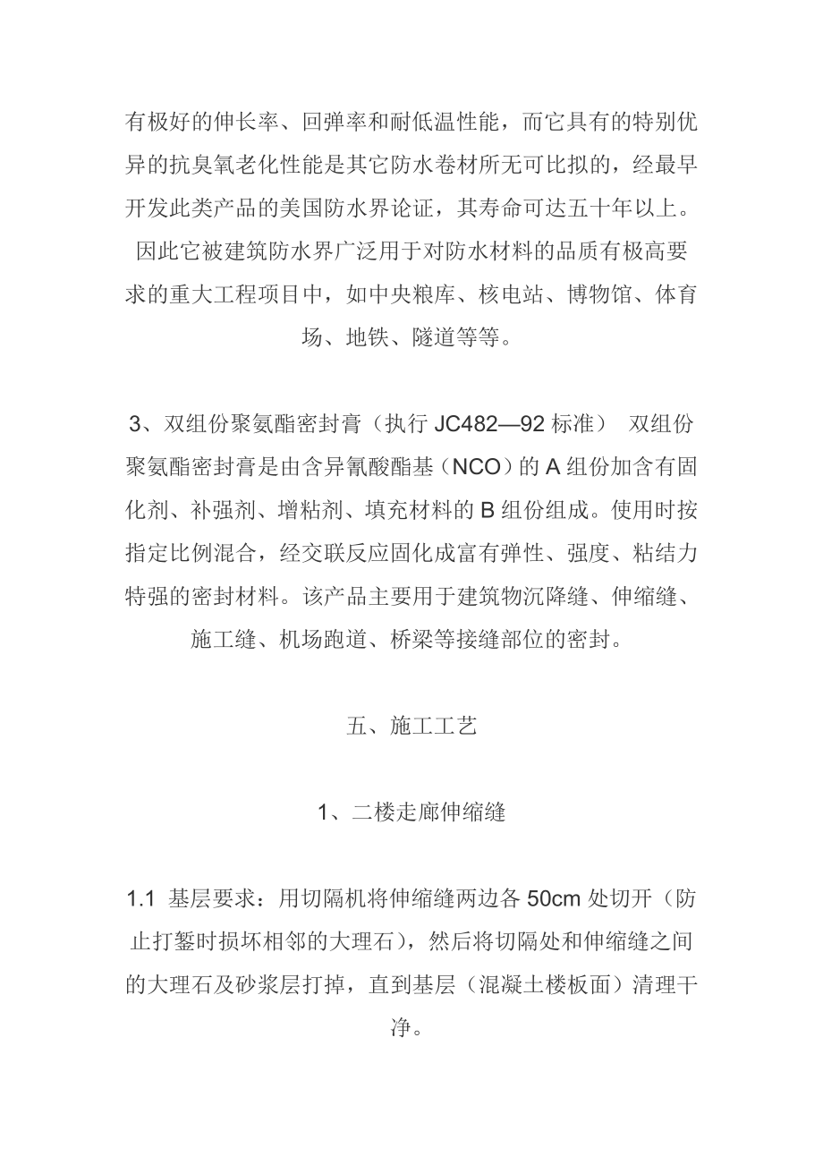 伸缩缝防水补漏施工方案66062.doc_第3页