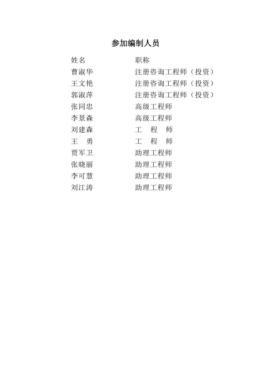 宋道口钢锹工业园压缩天然气供气站项目建议书.doc_第3页