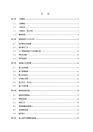 悦荟青岛商场改造项目钢结构专项施工方案.doc