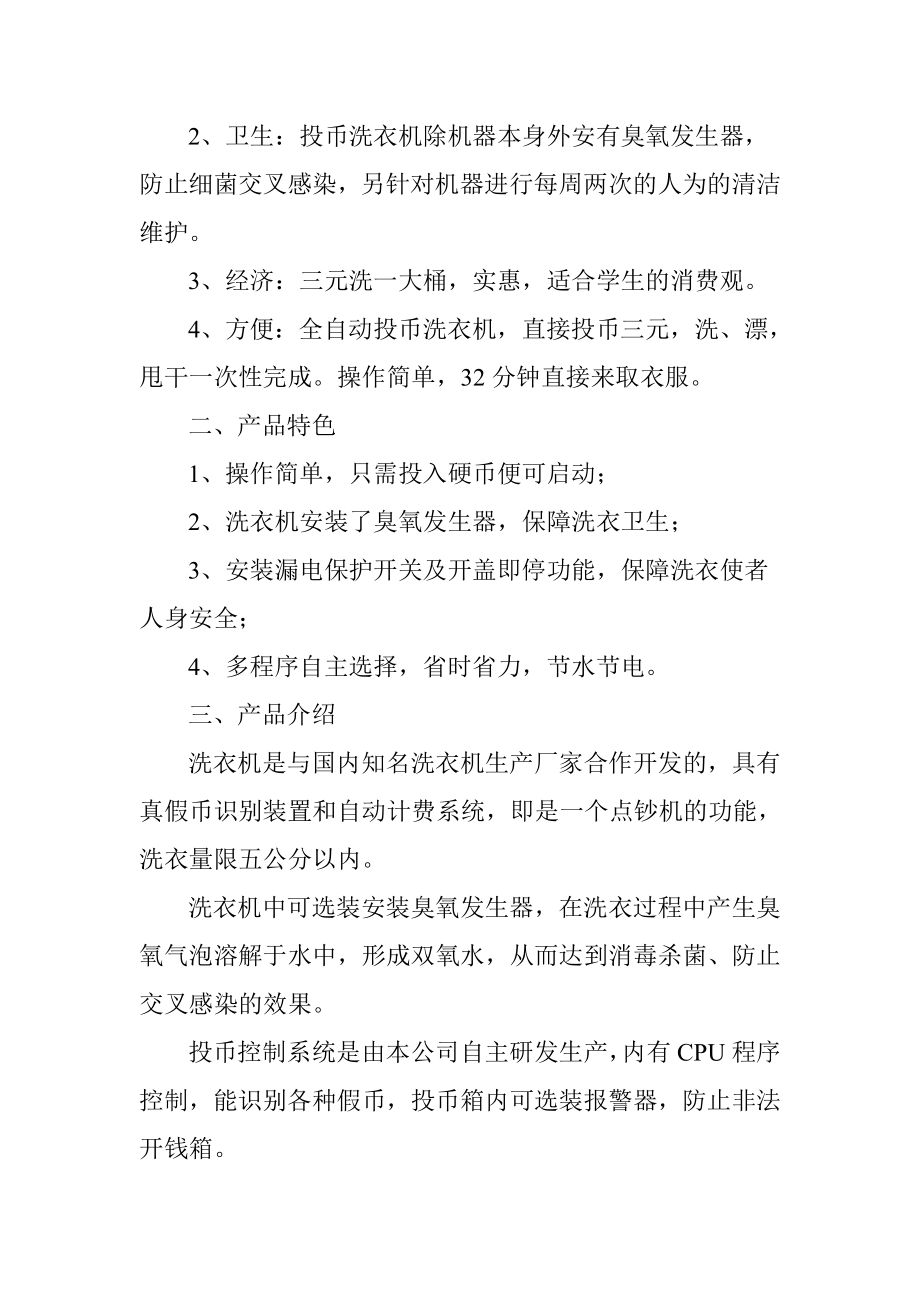 投币洗衣机铺放方案.doc_第2页