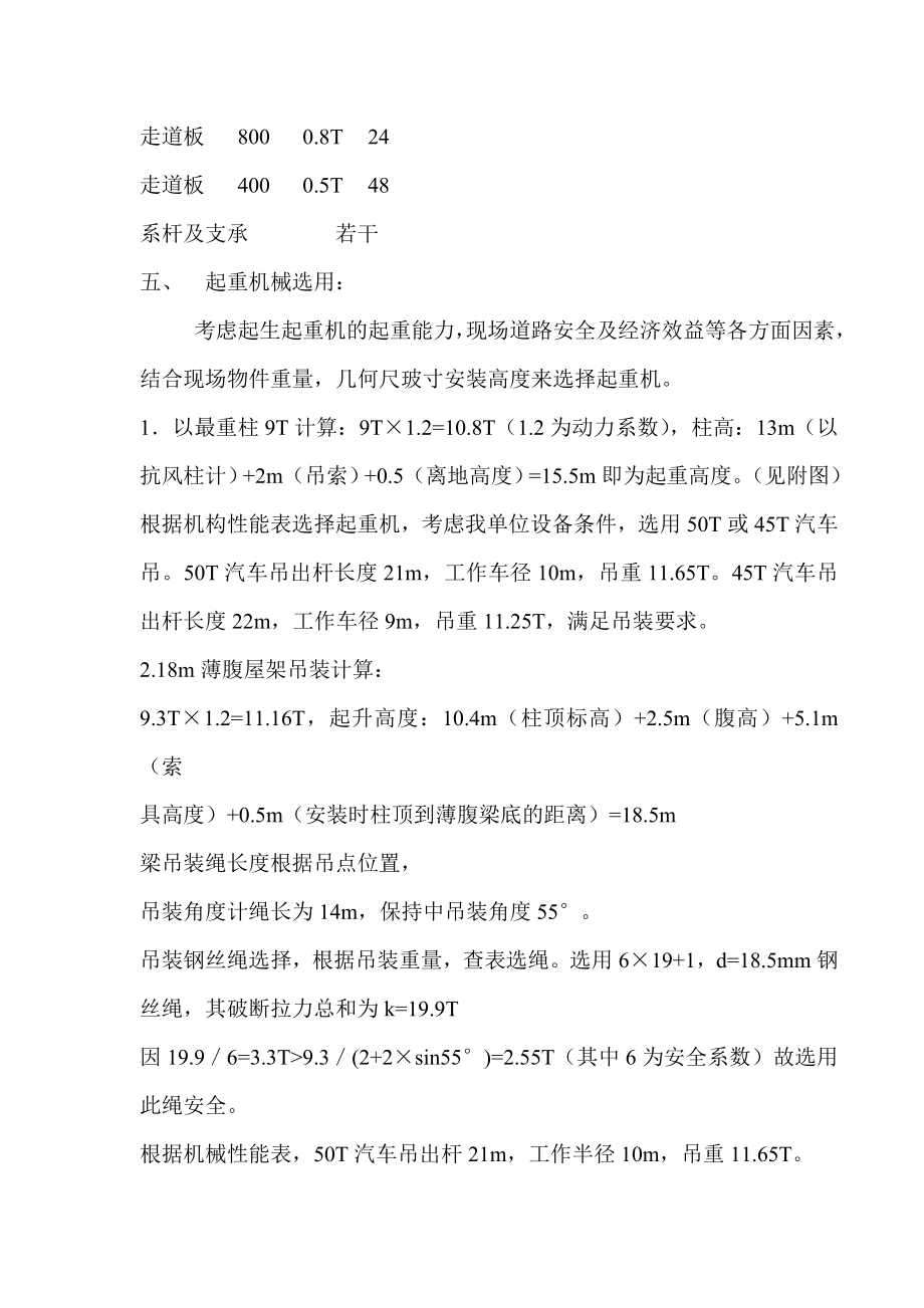 综合厂房起重吊装方案.doc_第3页