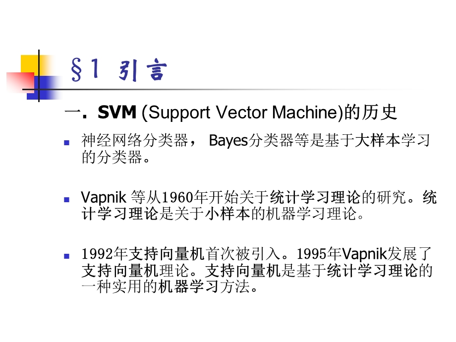 支持向量机分析课件.ppt_第3页