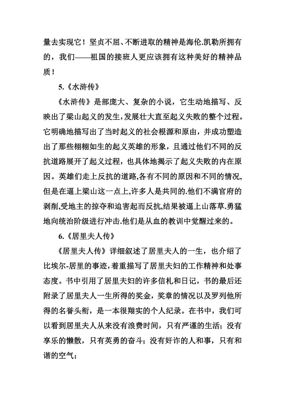 名著读后感200字.doc_第3页