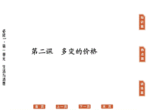 多变的价格课件.ppt