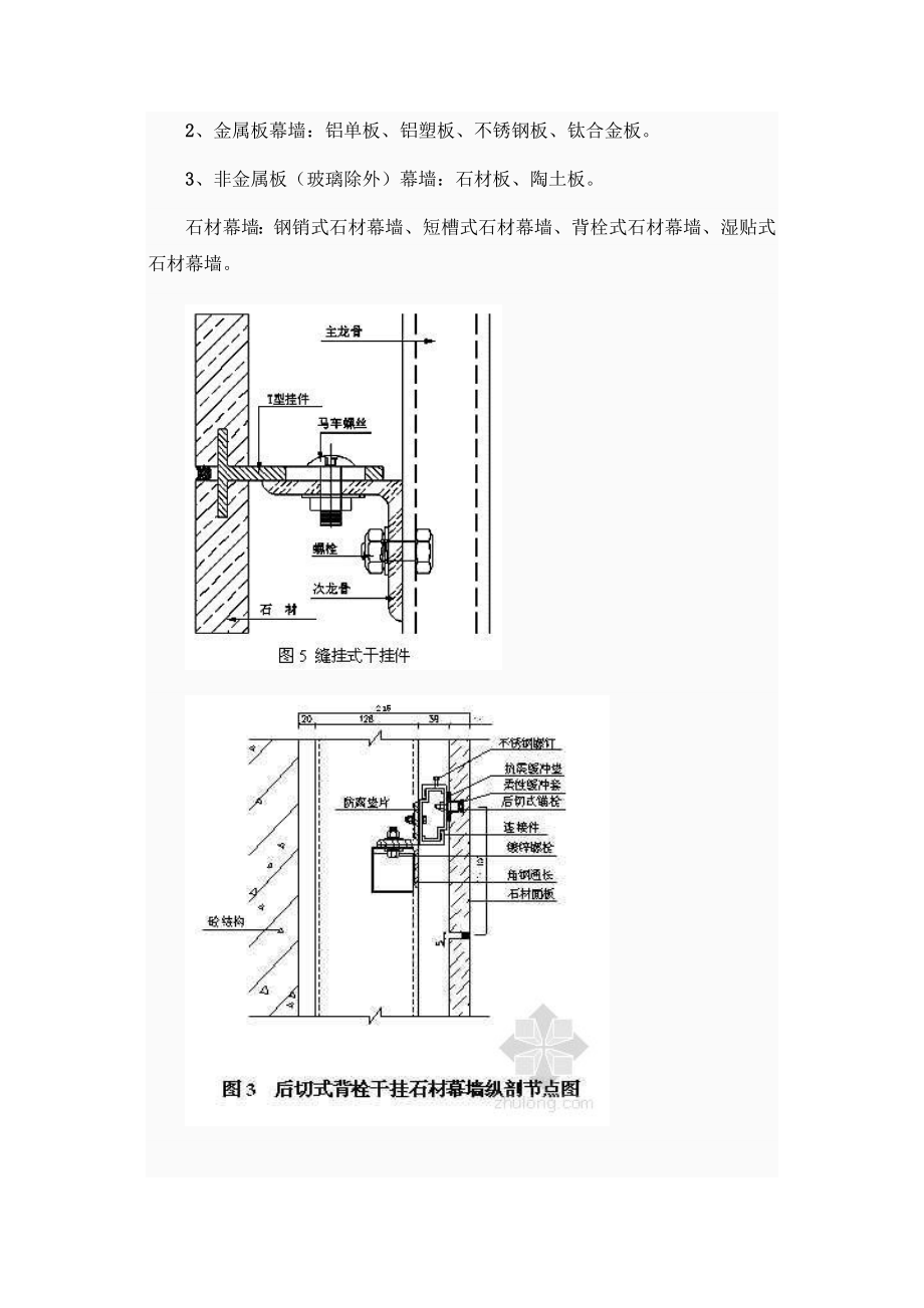 幕墙工程技术交流培训课件.doc_第3页