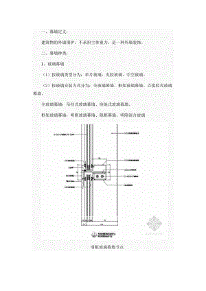 幕墙工程技术交流培训课件.doc