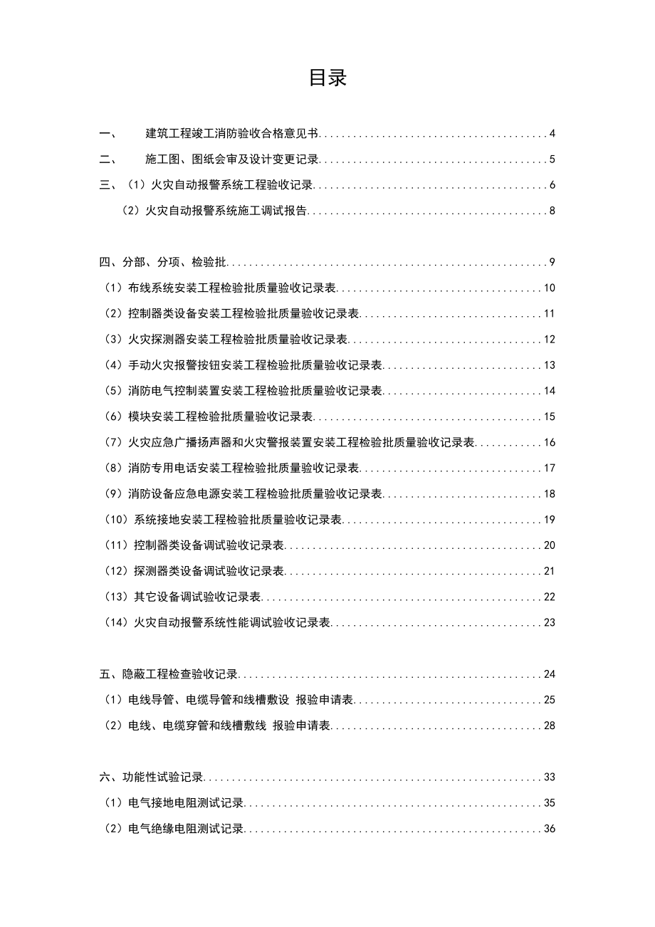 火灾自动报警竣工验收资料全国通用.doc_第2页