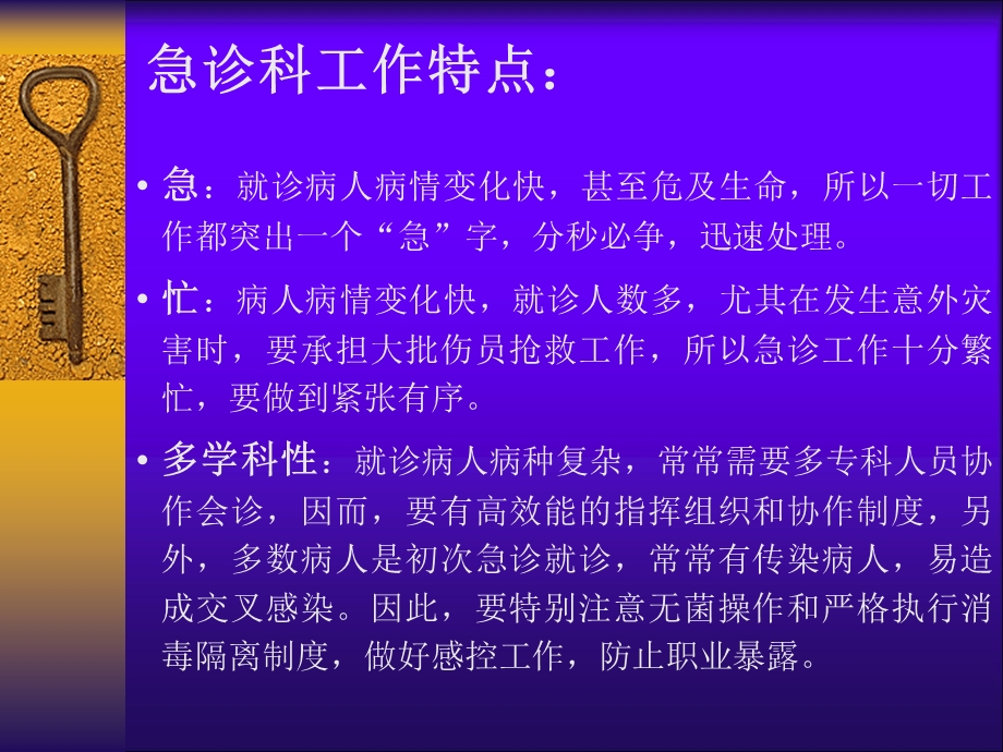 如何做好急诊急救配合课件.ppt_第3页