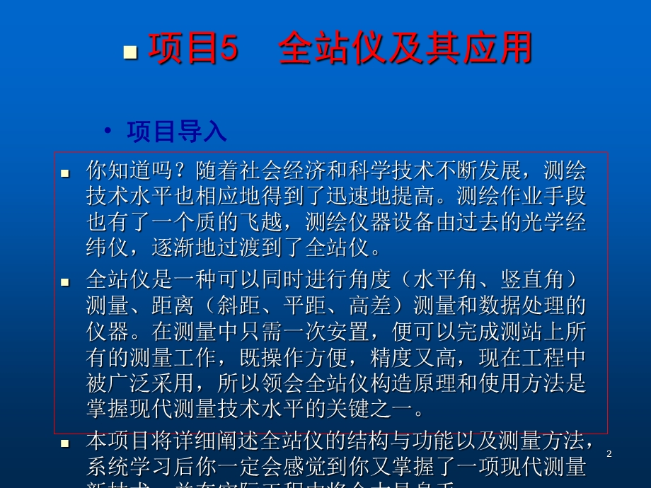 全站仪及其应用课件.ppt_第2页