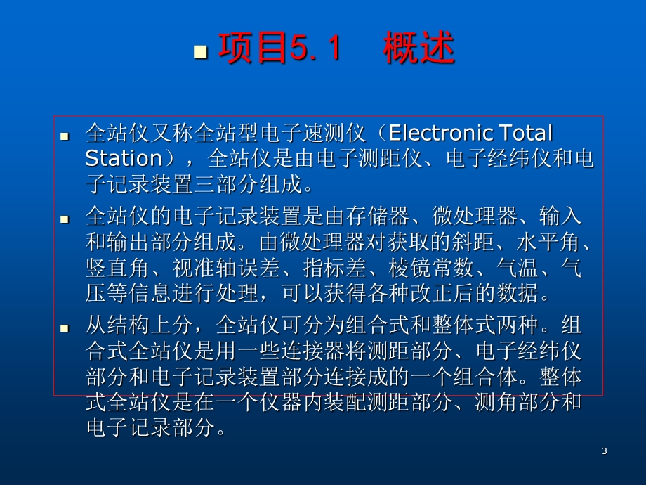 全站仪及其应用课件.ppt_第3页