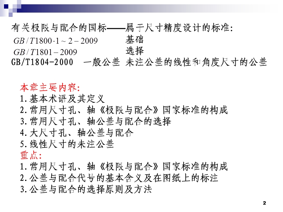 孔轴公差与配合课件.ppt_第2页