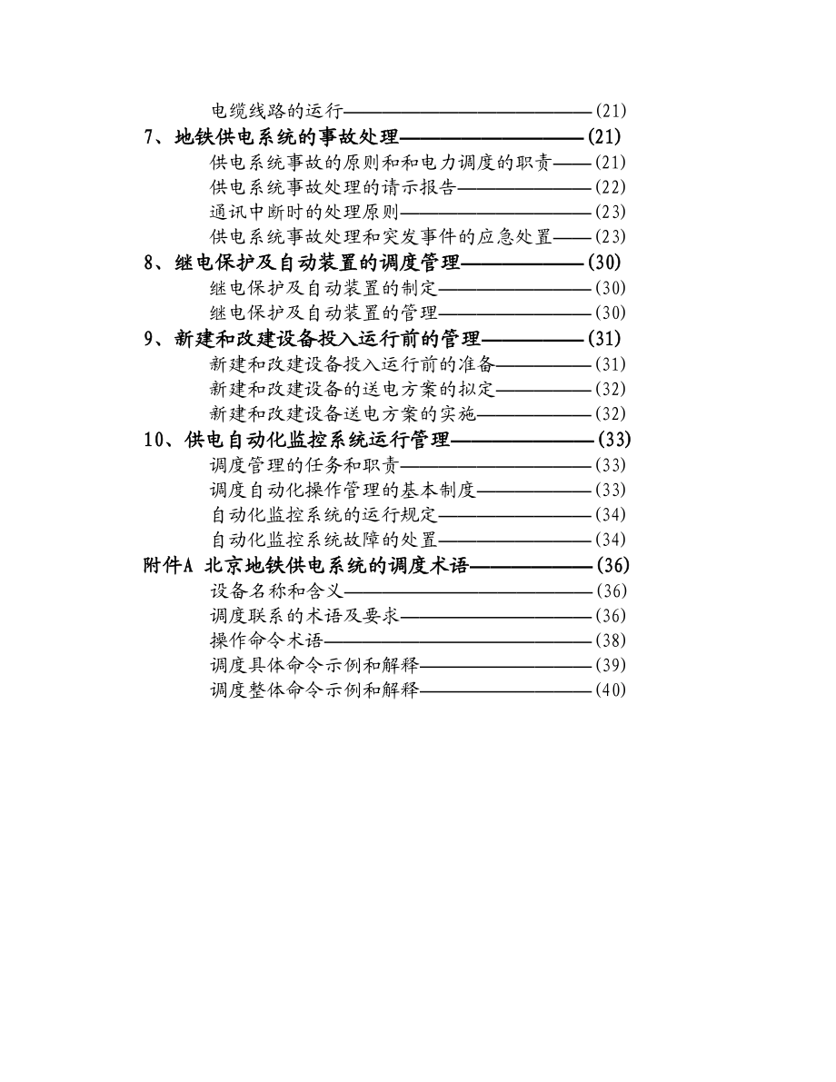 地铁电力调度管理规程.doc_第3页