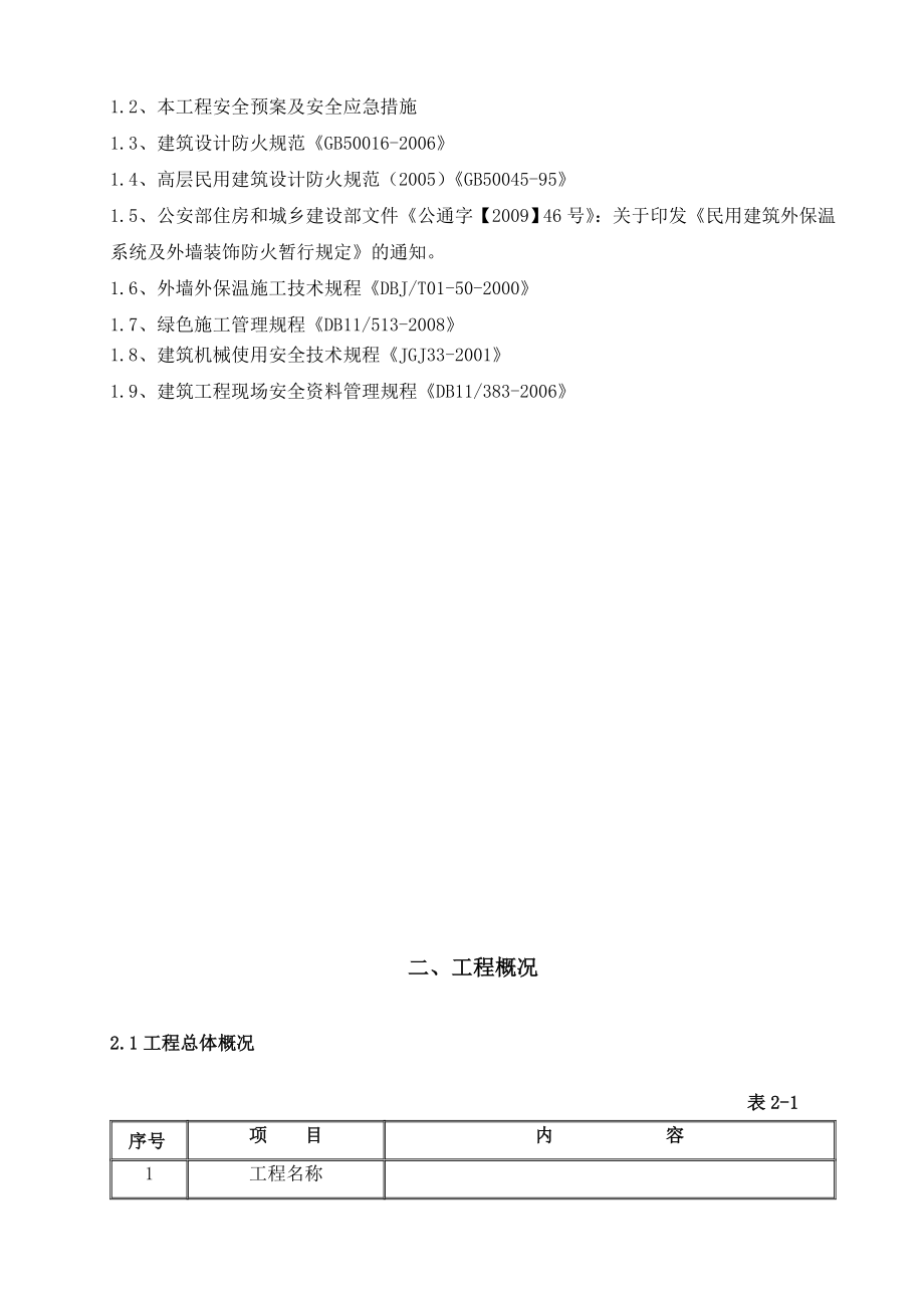 防火隔离带施工专项方案.doc_第3页