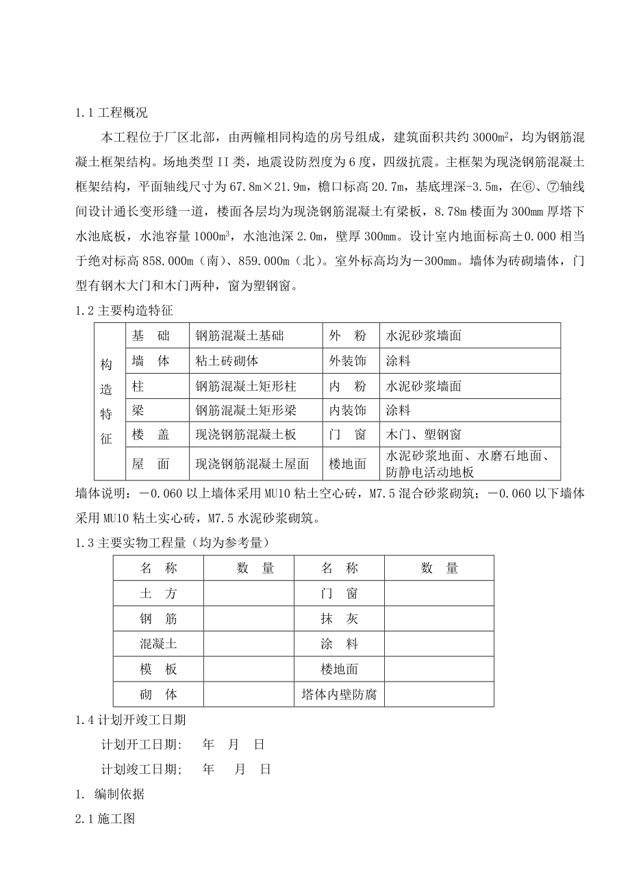 钢筋混凝土清水池施工方案.doc_第3页