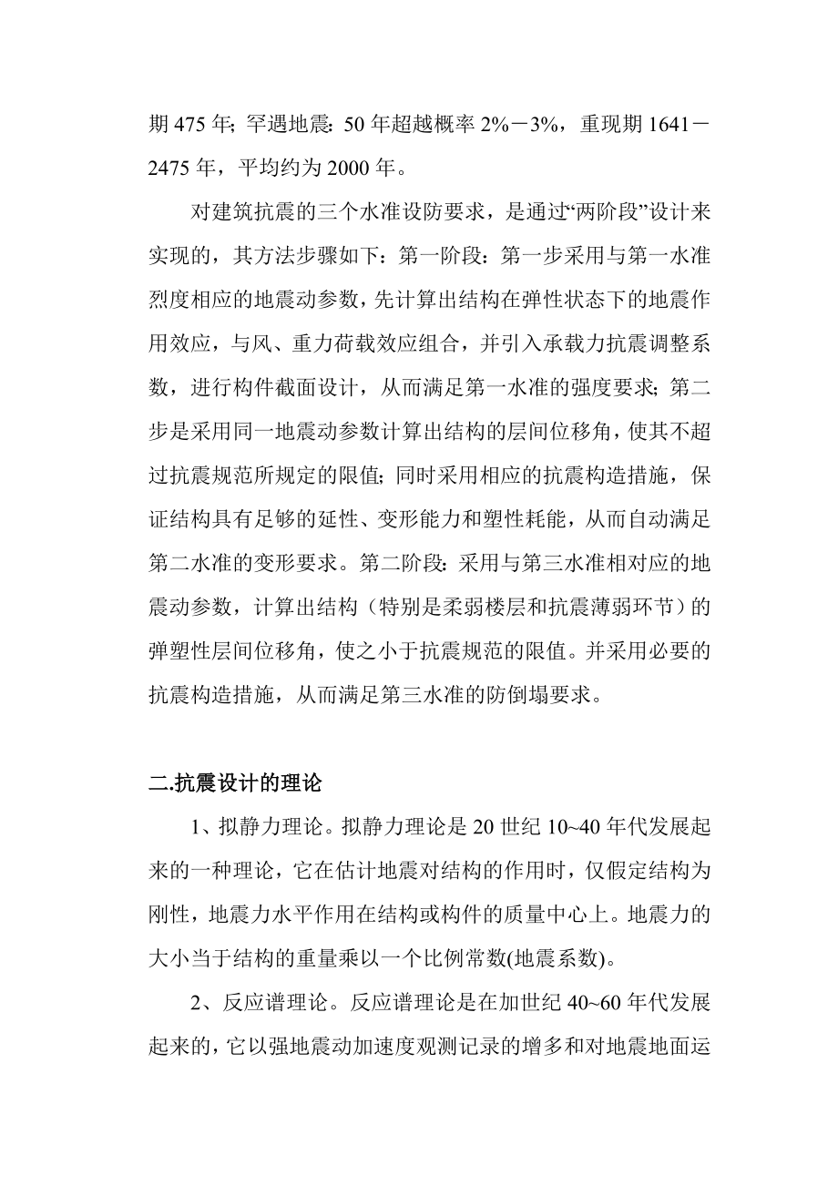 高层建筑抗震分析高层建筑抗震设计.doc_第2页