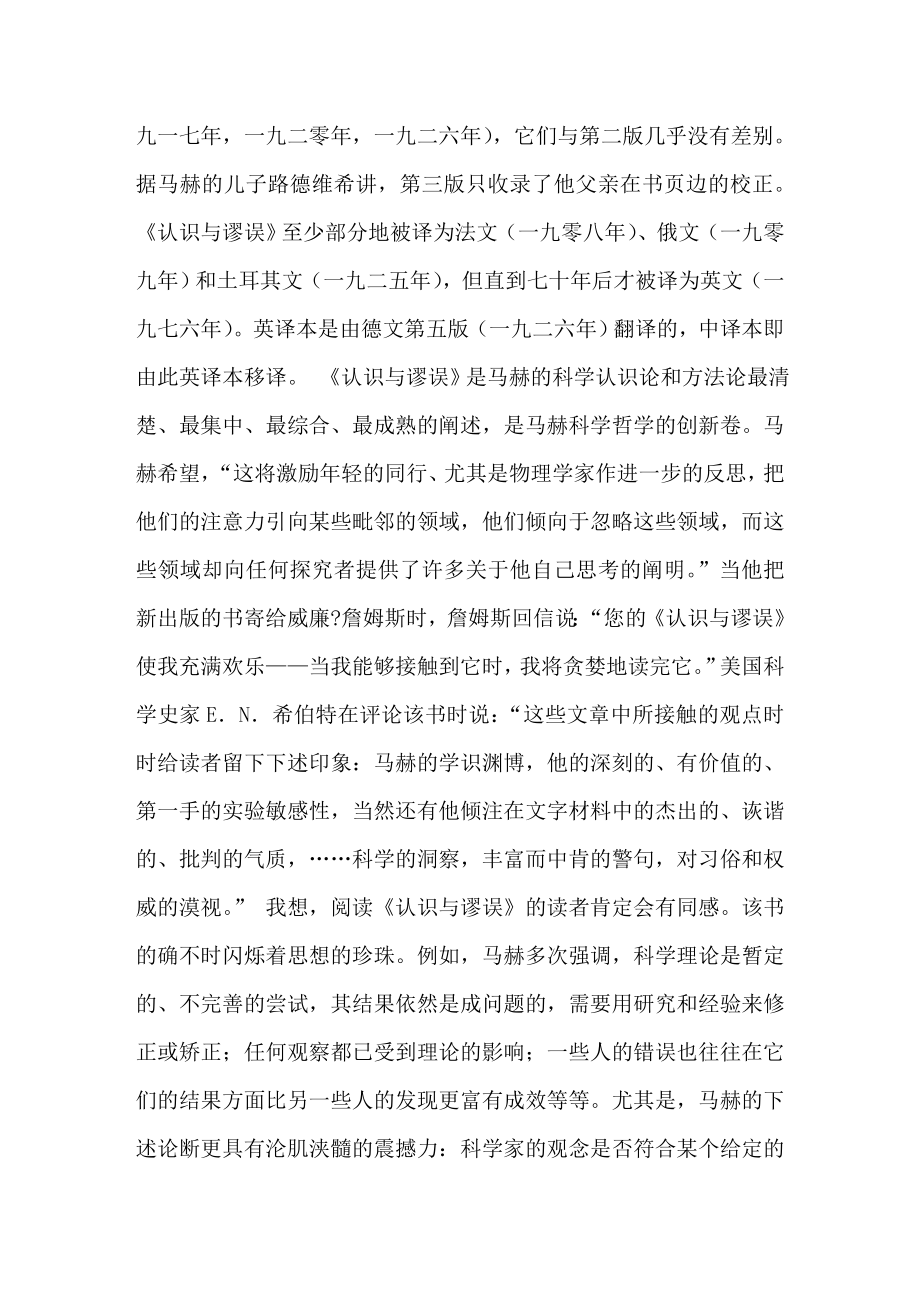 41、《认识与谬误》导读材料.doc_第3页