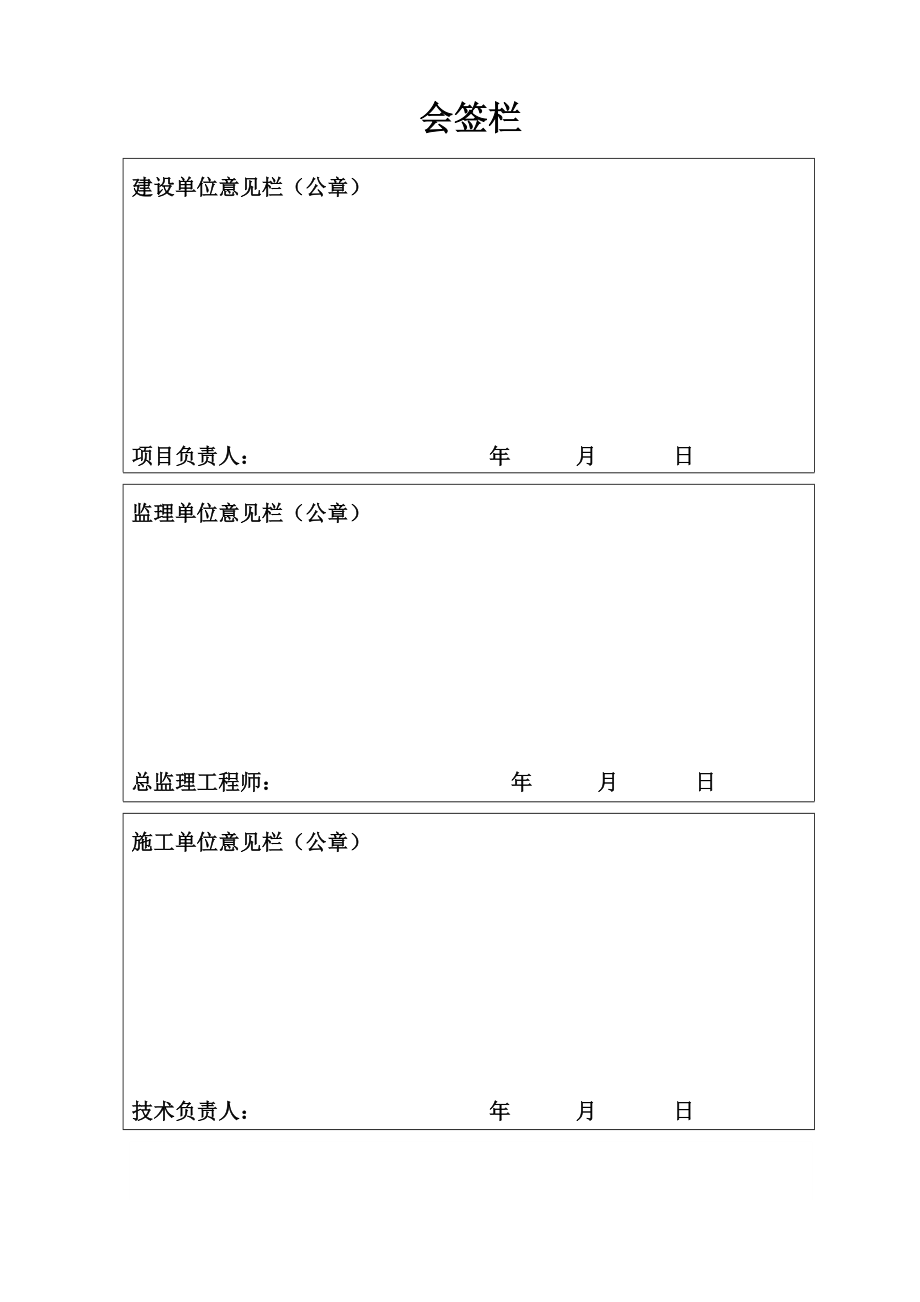 公司35KV变电站工程暖棚搭设方案.doc_第2页