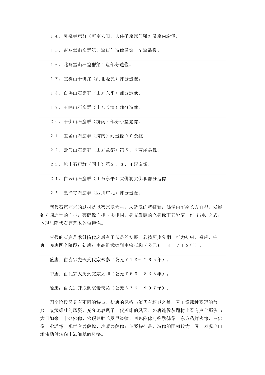 隋唐五代的雕塑艺术.doc_第3页