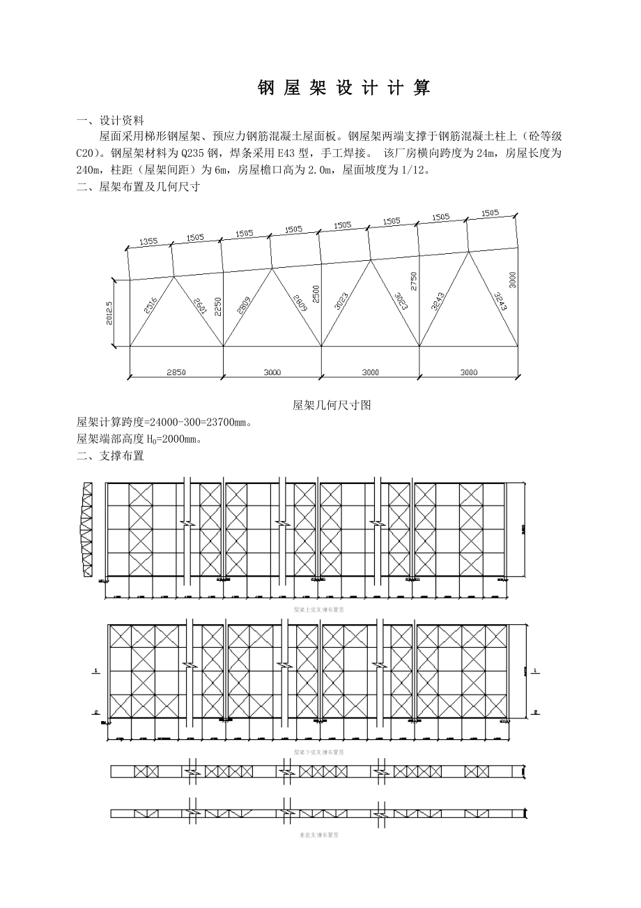 钢结构设计原理课程设计.doc_第1页