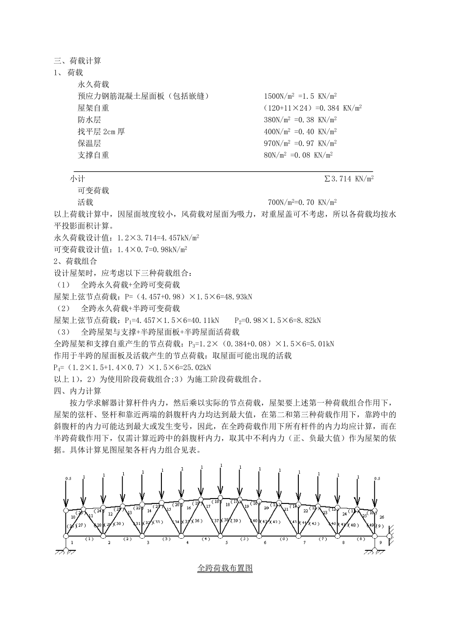 钢结构设计原理课程设计.doc_第2页