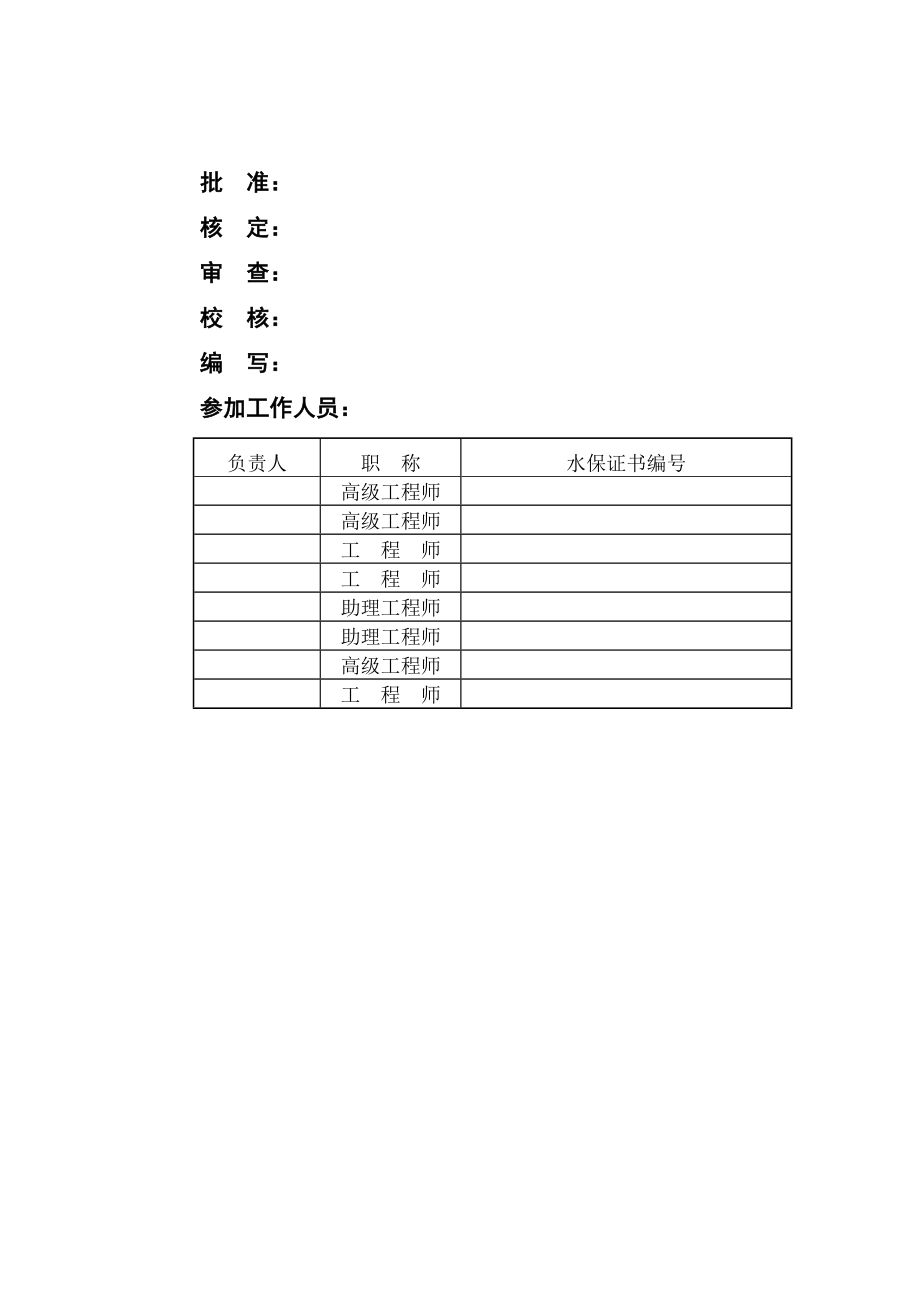 XX煤矿水土保持方案送审稿.doc_第3页