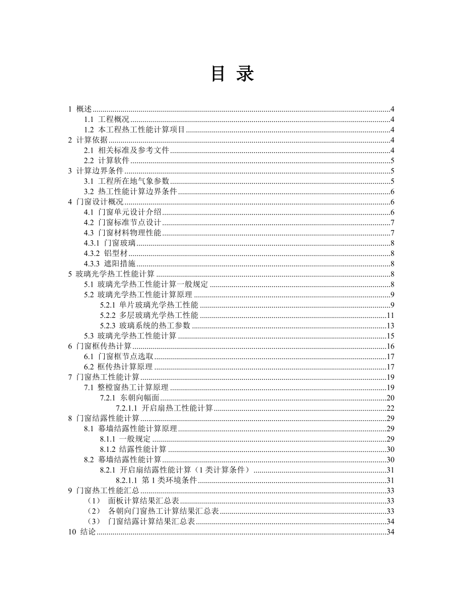 建筑幕墙热工性能计算书.doc_第2页