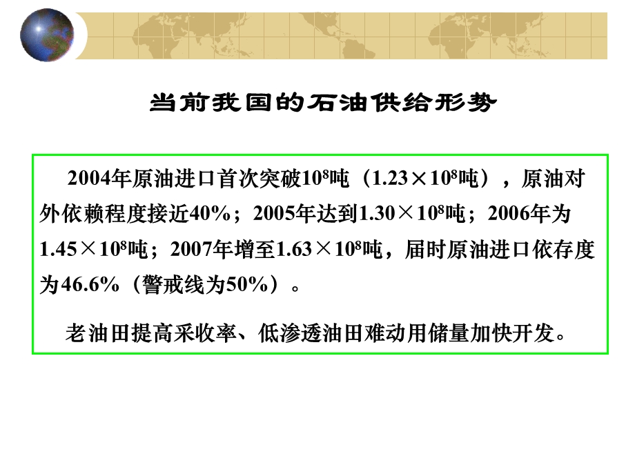 提高油田采收率技术课件.ppt_第2页