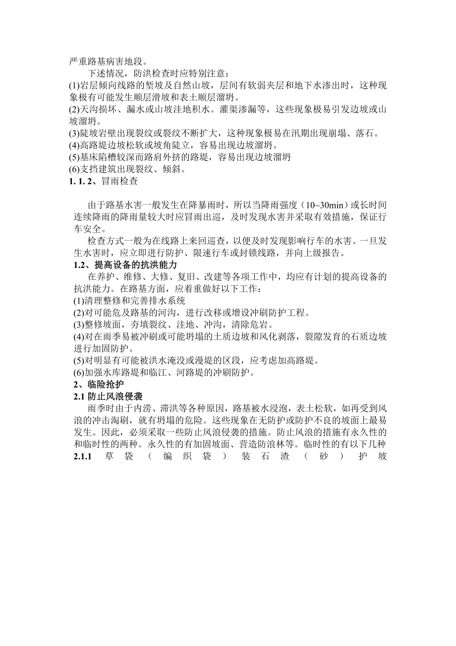 道路与铁道工程毕业论文路基防洪与抢修.doc_第2页