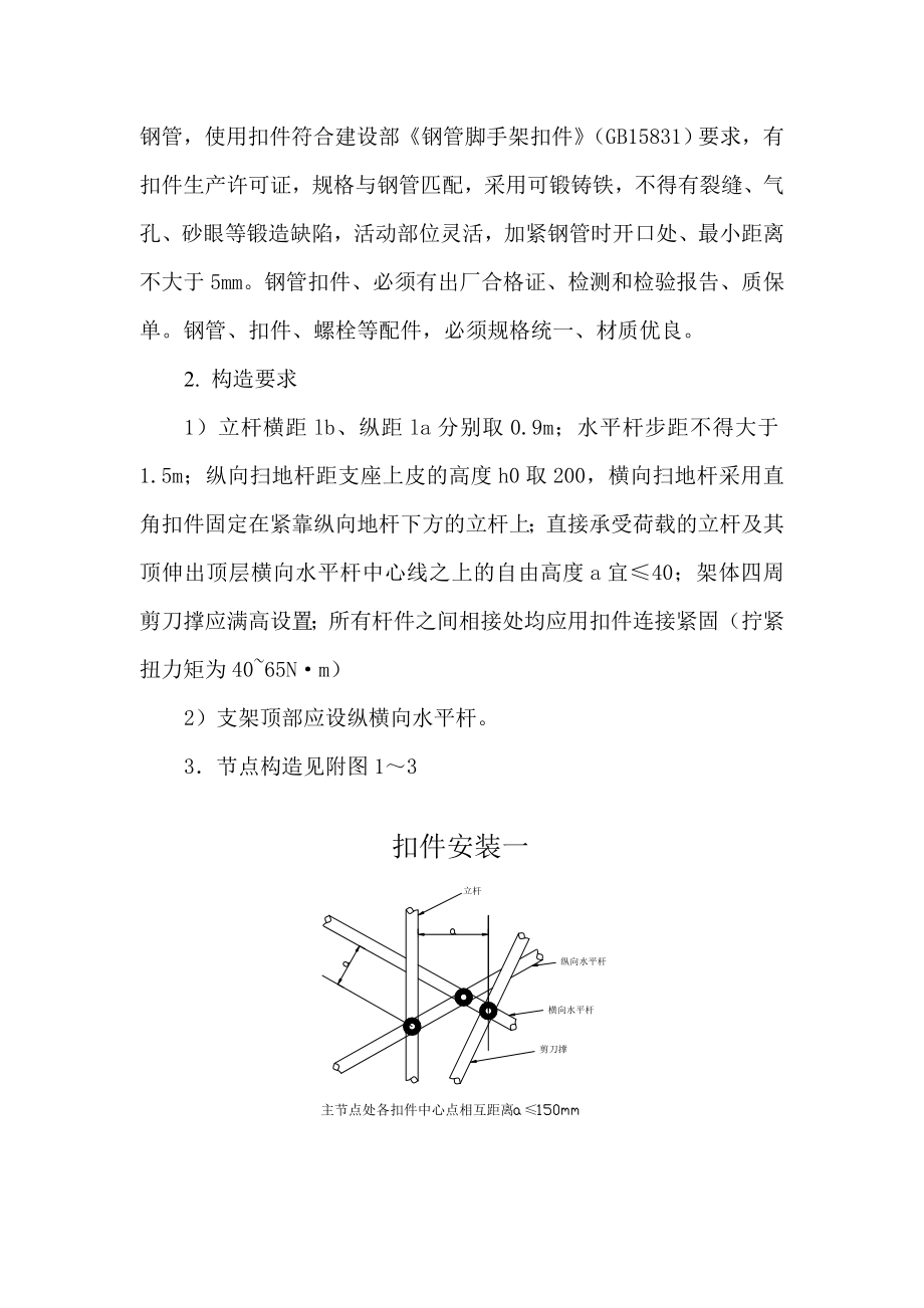 地下车库及地下室高支模施工方案.doc_第2页