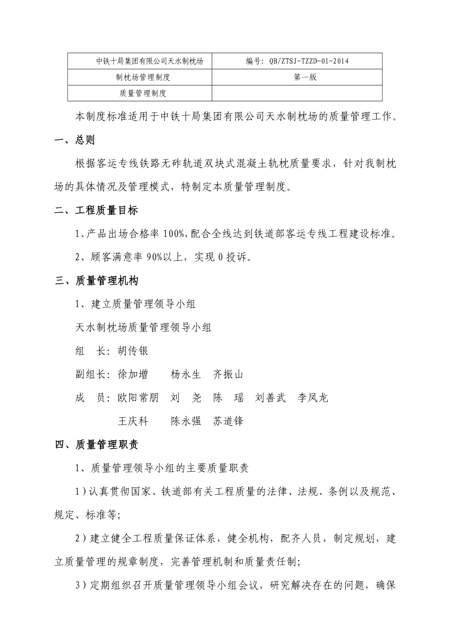 双块式无砟轨道双块式混凝土轨枕管理制度.doc_第1页