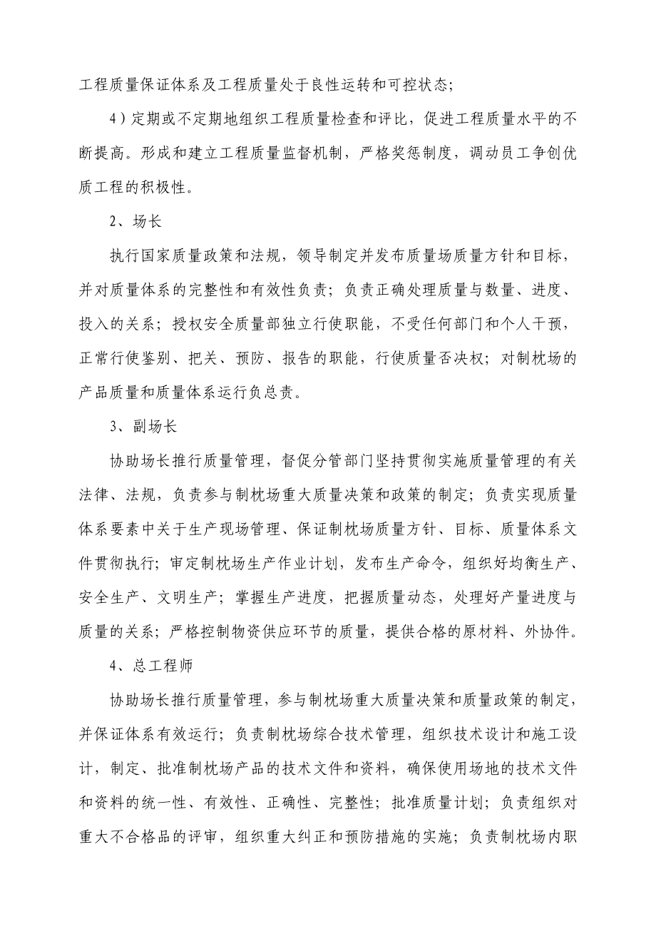 双块式无砟轨道双块式混凝土轨枕管理制度.doc_第2页