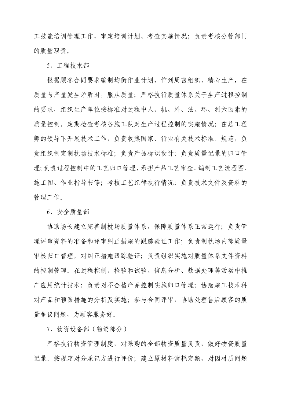 双块式无砟轨道双块式混凝土轨枕管理制度.doc_第3页