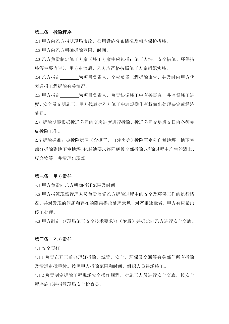 拆除工程委托合同.doc_第3页