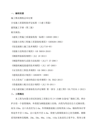 自备电厂烟囱工程施工方案.doc