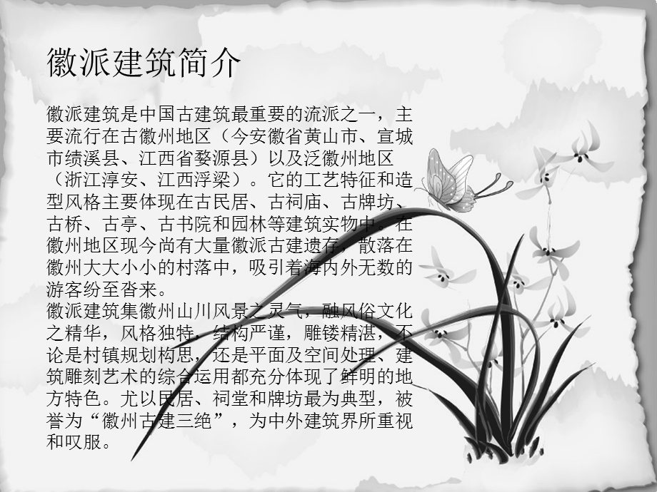 徽派建筑设计分析课件.ppt_第3页