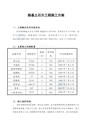 5923731300高速公路工程路基土石方施工方案.doc