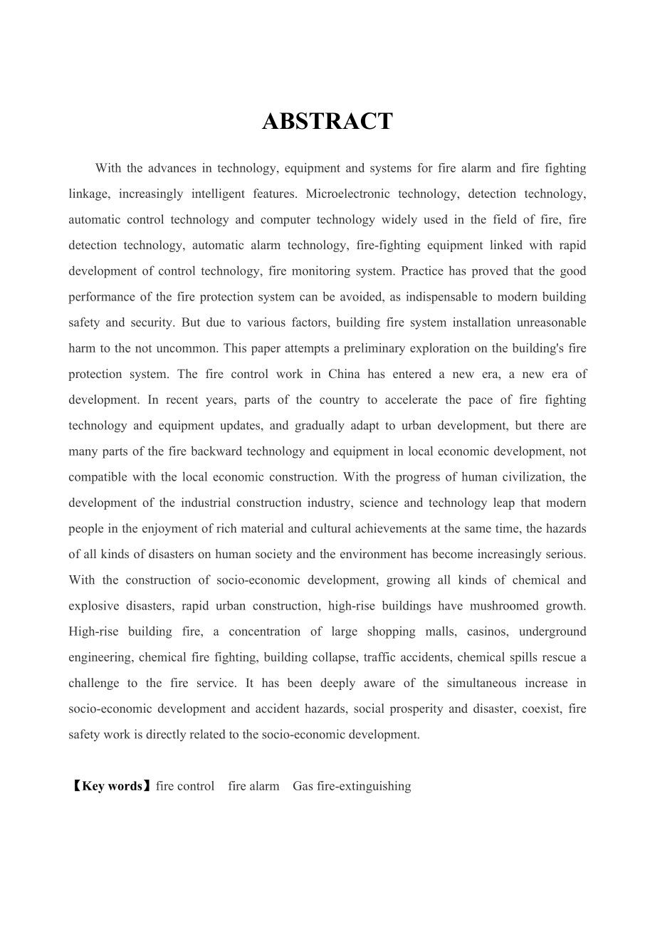 毕业设计（论文）某市减灾指挥中心火灾自动报警及气体灭火系统设计.doc_第3页