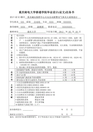 毕业设计（论文）某市减灾指挥中心火灾自动报警及气体灭火系统设计.doc