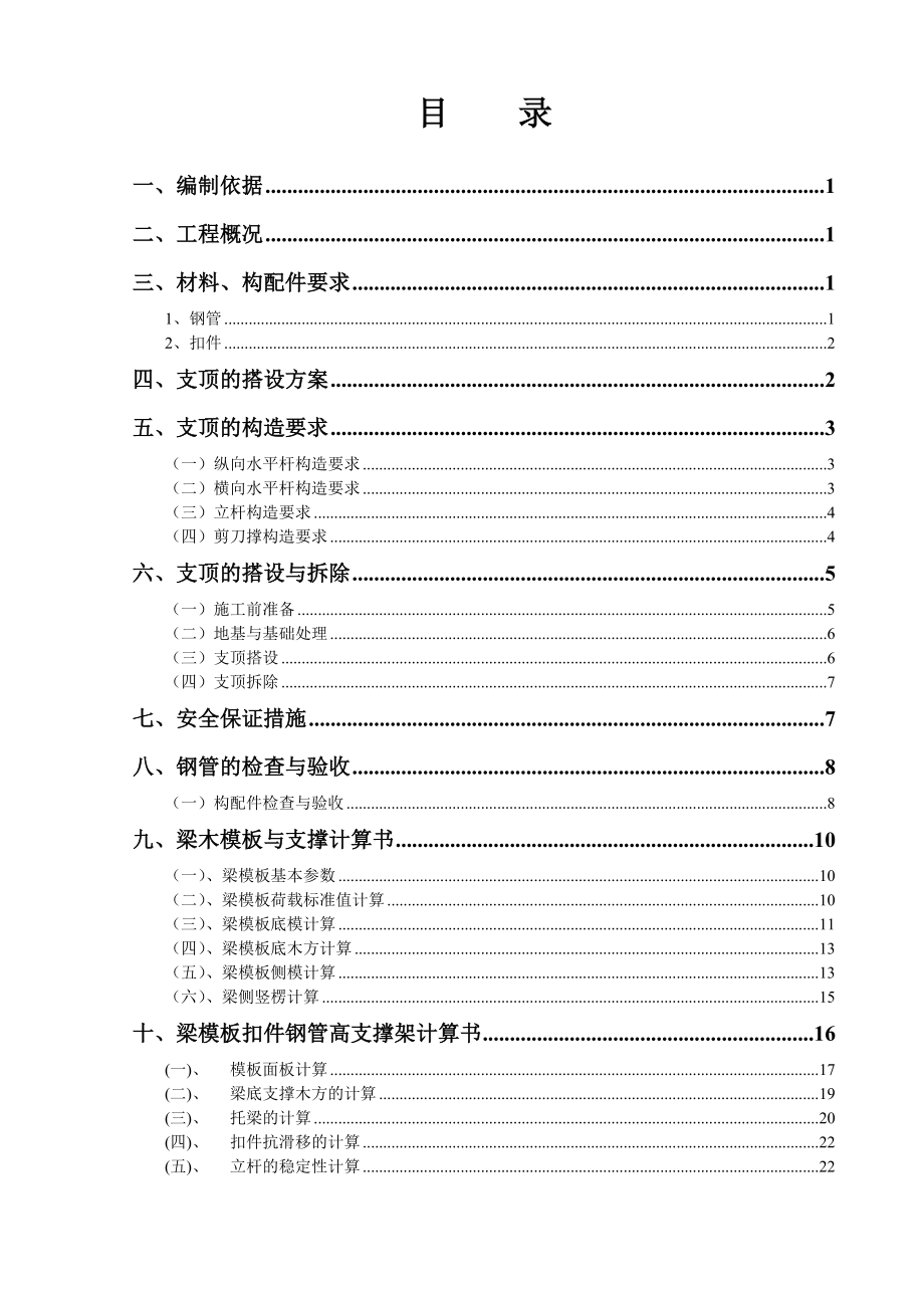 [建筑]7米高支模施工方案.doc_第1页